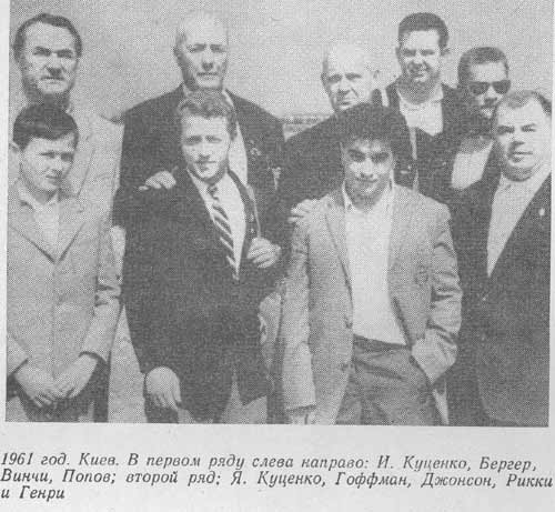 Кларенс Джонсон и другие