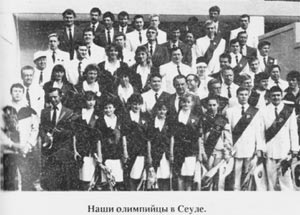 Олимпийские чемпионы из СССР в Сеуле