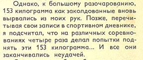 Текст про 153 кг