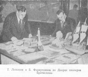 Ломакин и Фархутдинов в Братиславе