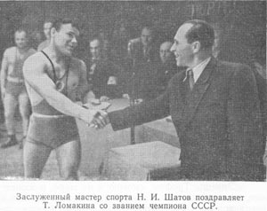 Ломакин чемпион СССР