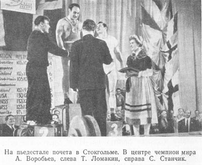 На пьедестале почёта в Стокгольме
