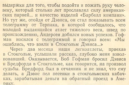 Первое упоминание об Андерсоне