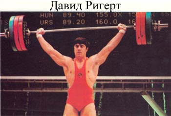 Давид Ригерт