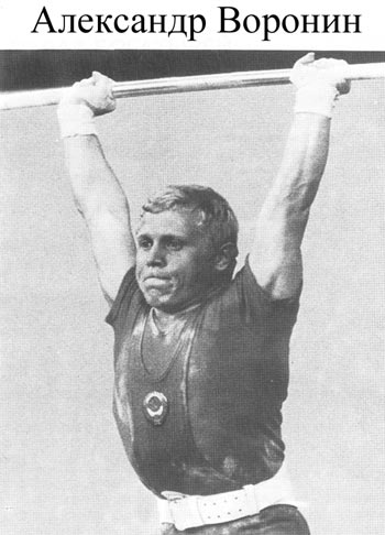 Александр Воронин