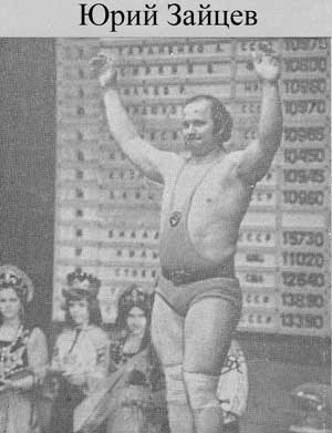 Юрий Зайцев