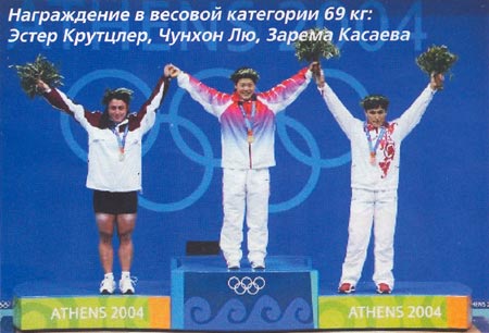 Крутцлер, Лю, Касаева