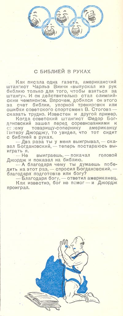 С Библией в руках