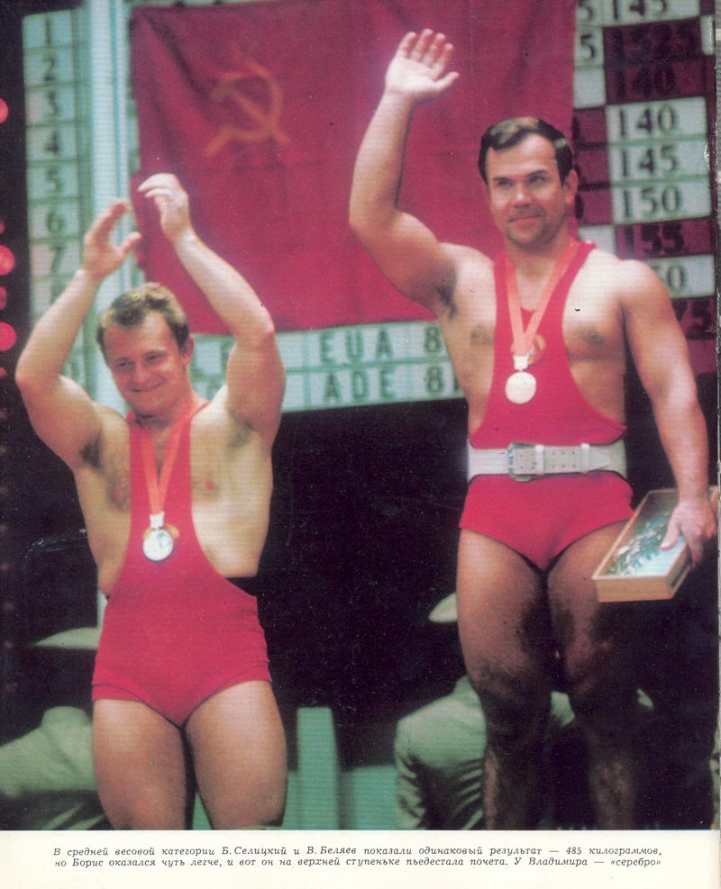Беляев и Селицкий