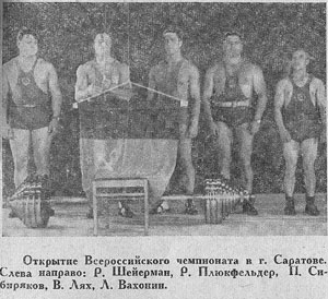 Открытие чемпионата РСФСР в Саратове