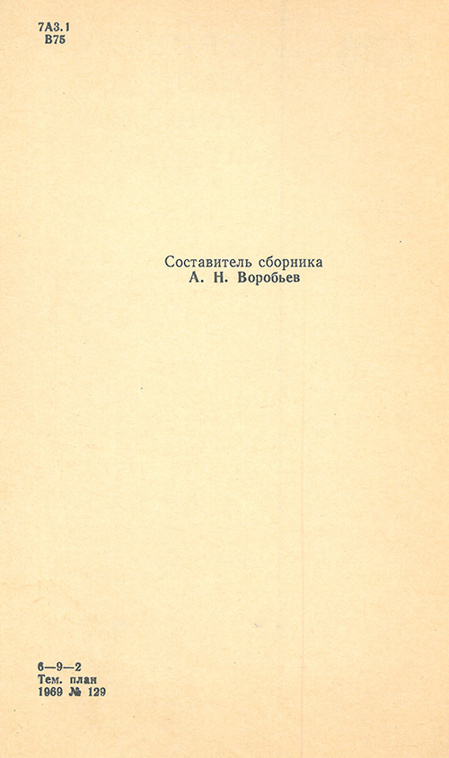 Передняя сторона обложки