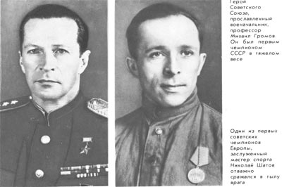 Громов и Шатов