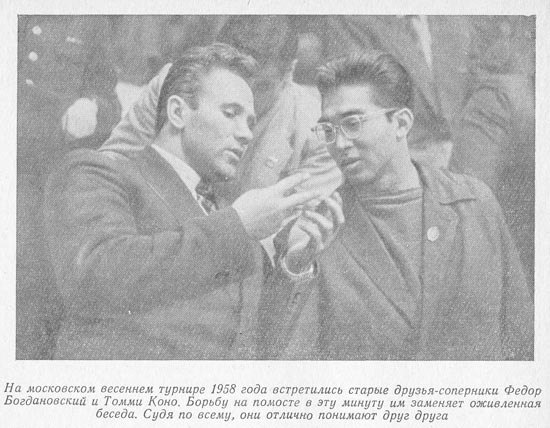 Богдановский и Коно