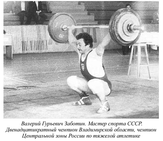 МС В.Г.Заботин